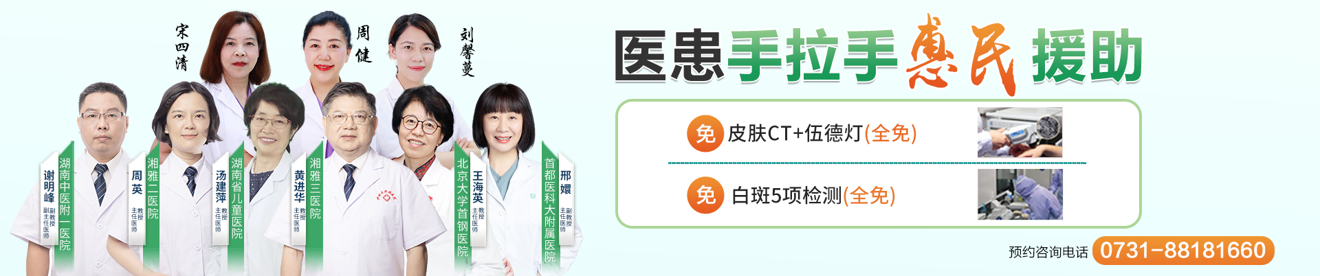 长沙中科皮肤病医院,长沙白癜风医院 活动图问诊3